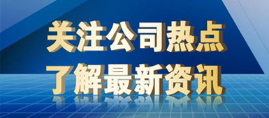 倍加孚(廈門(mén))科技有限公司公司新聞