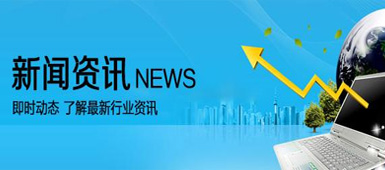 倍加孚(廈門(mén))科技有限公司行業(yè)新聞